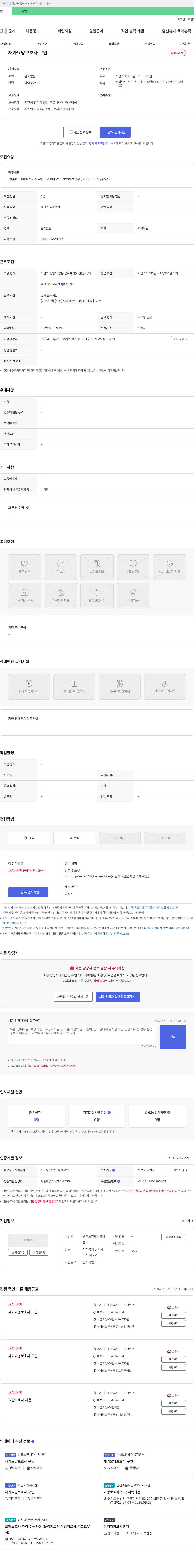 벧엘노인재가복지센터 재가 요양 보호사 구인 채용공고