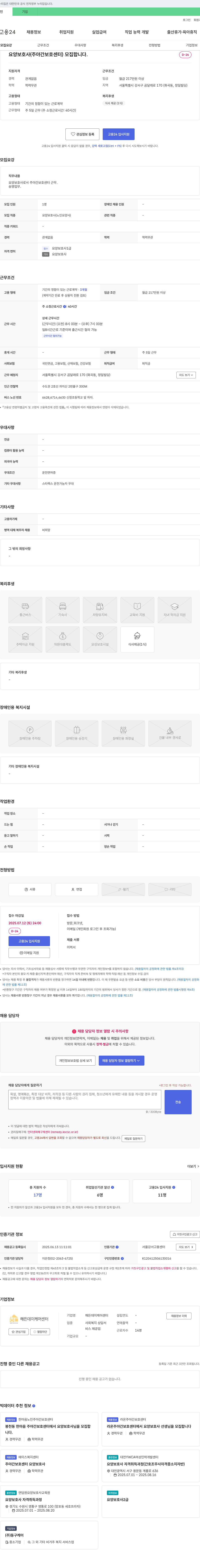 해든데이케어센터 요양보호사(주야간보호센터) 모집 채용공고