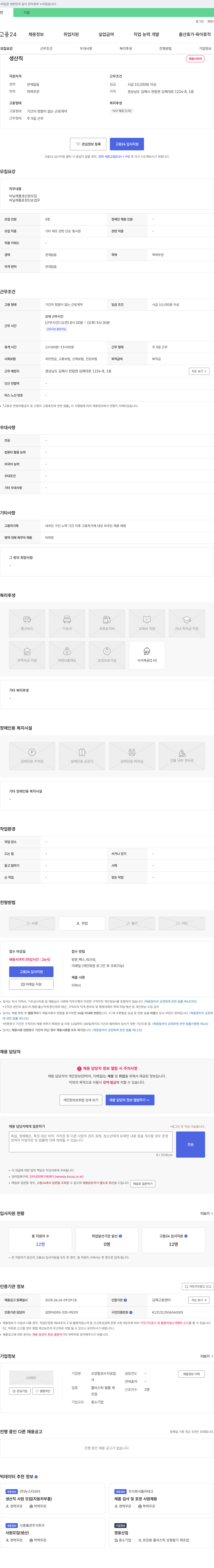 오양합성수지공업 생산직 채용시 까지 채용공고