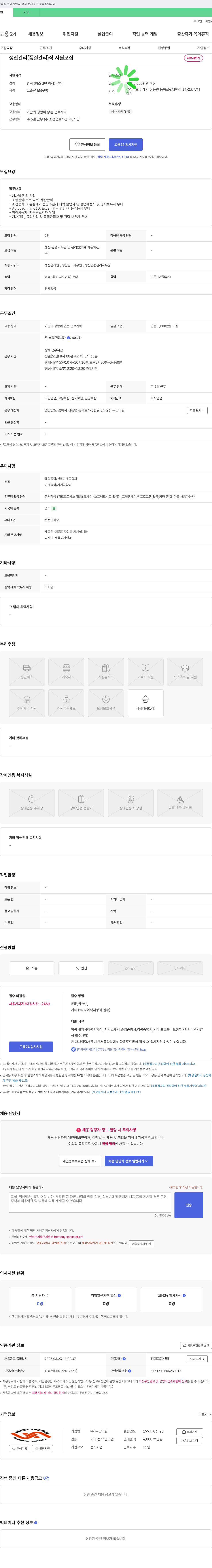 우남마린 생산 관리(품질 관리)직 사원 모집 채용공고