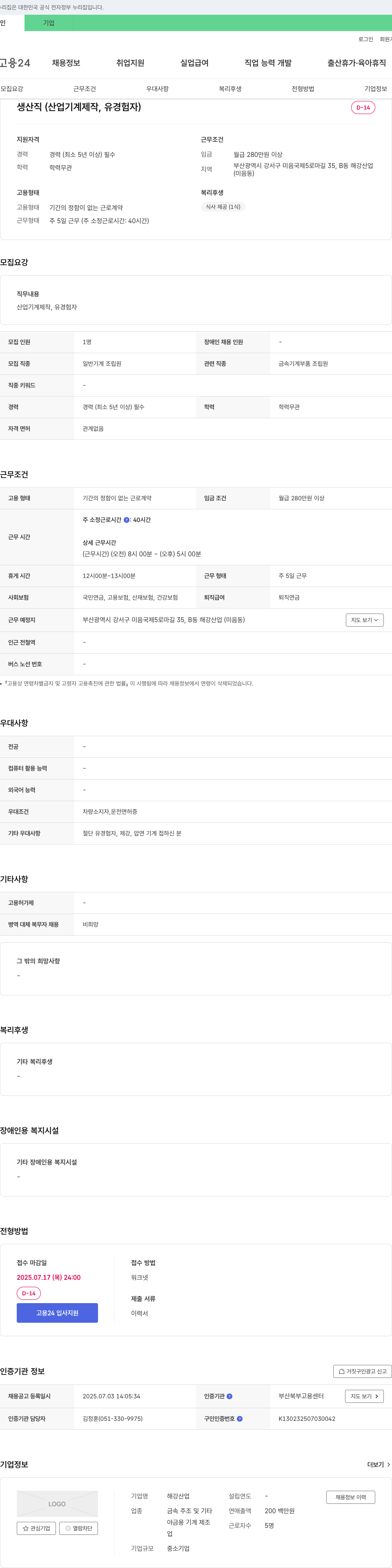해강산업 생산직(산업 기계 제작, 유경험자) 채용 채용공고