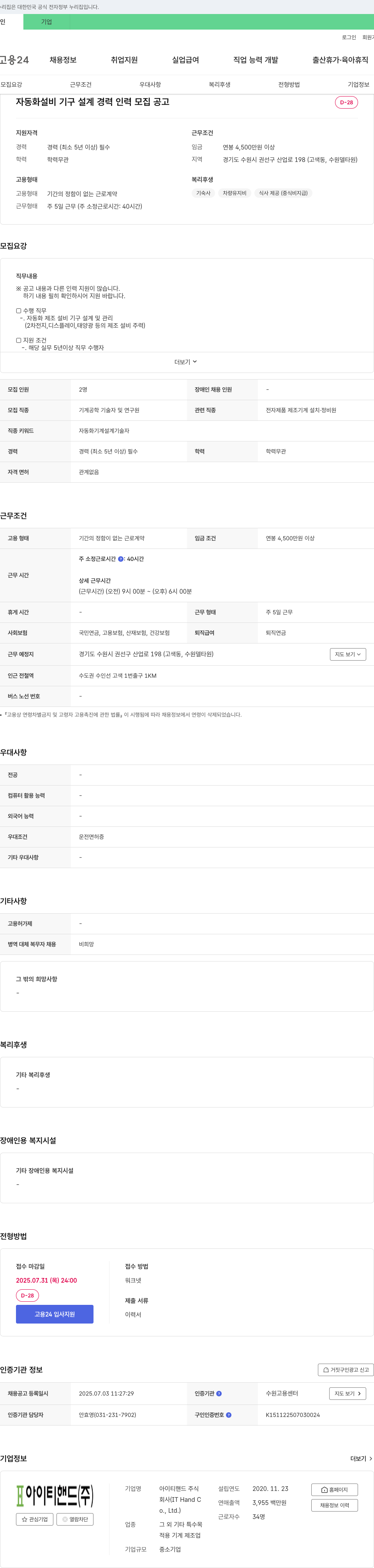 아이티핸드 자동화 설비 기구 설계 경력 인력 모집 공고 채용공고