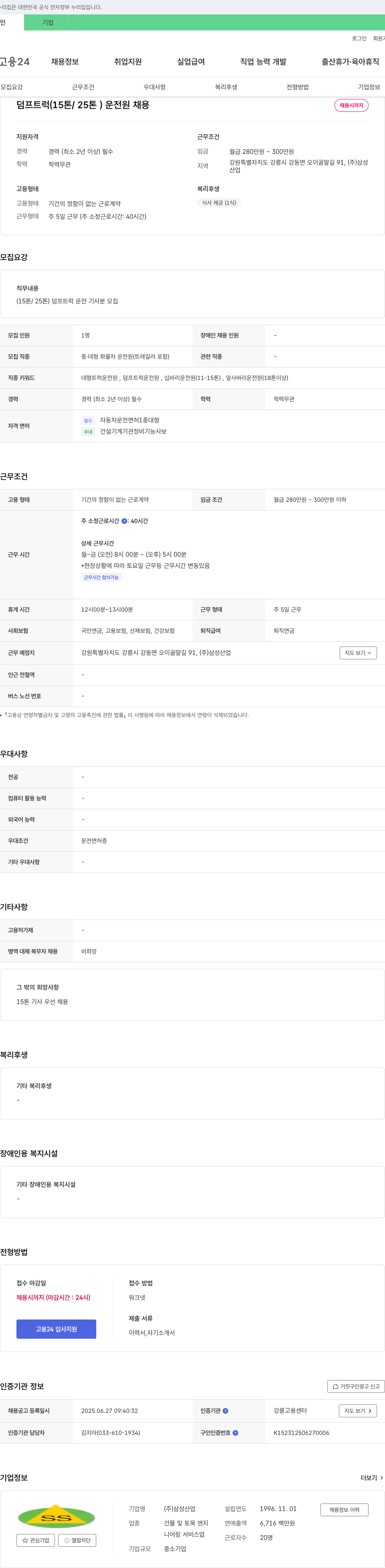 삼성산업 덤프트럭(15톤/25톤) 운전원 채용 채용공고