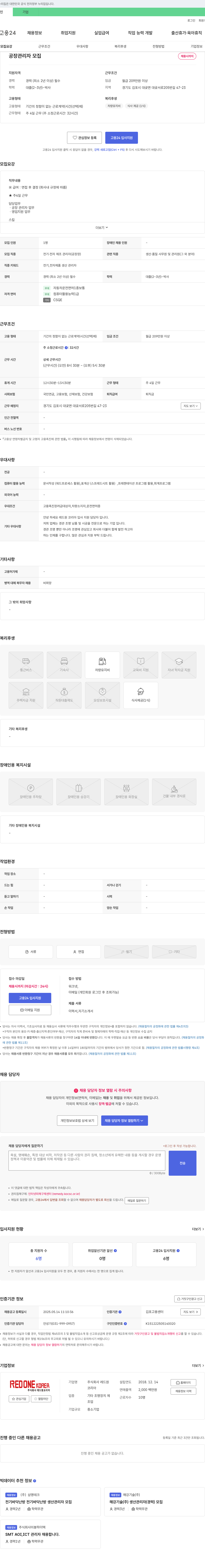 레드원코리아 공장 관리자 모집 채용공고
