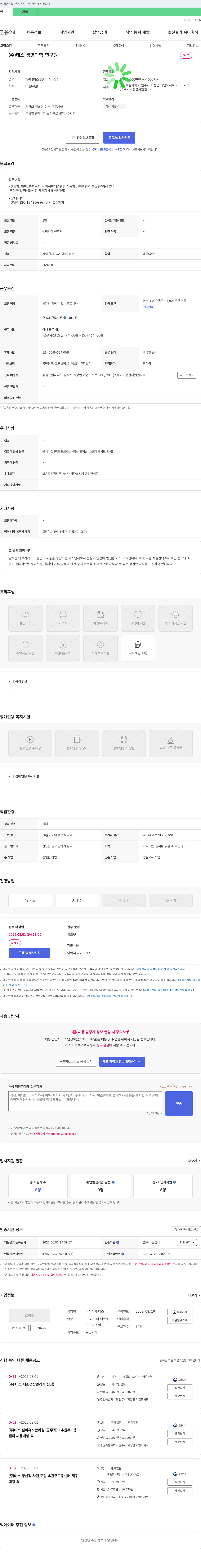 테스 생명과학 연구원 채용 채용공고