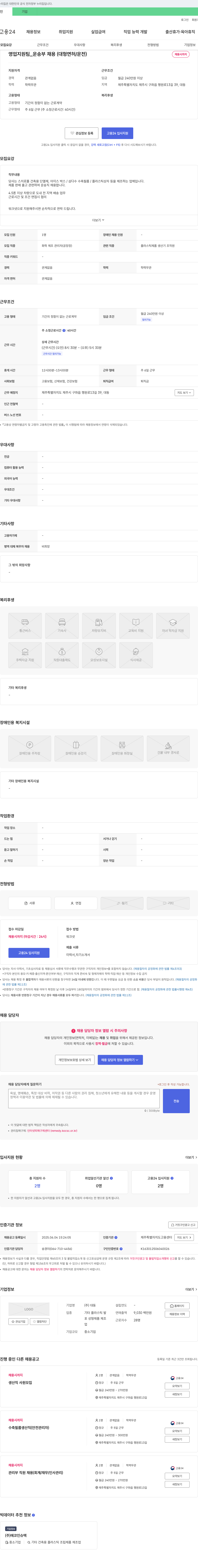 대동 영업지원팀_운송부 채용 (대형면허/운전) 채용공고
