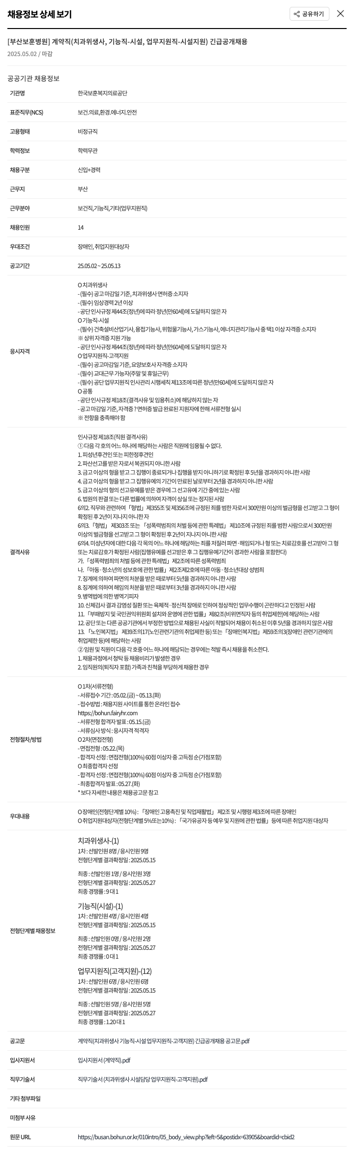 한국보훈복지의료공단 계약직(치과위생사, 기능직 시설, 업무지원직-시설지원) 긴급 공개 채용 채용공고