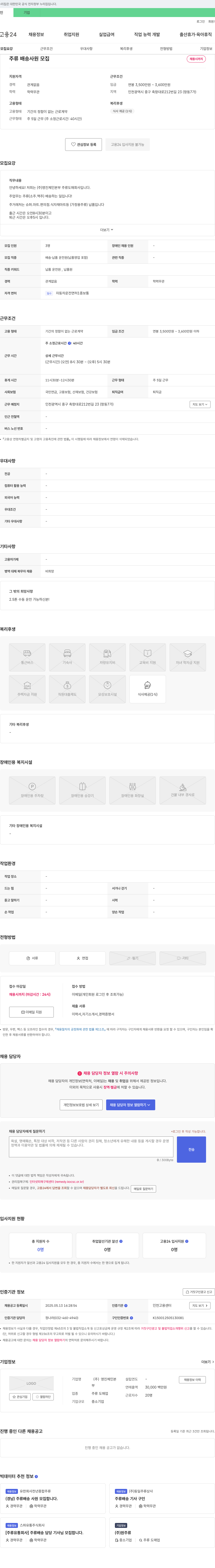 영진체인 주류 배송 사원 모집 채용공고