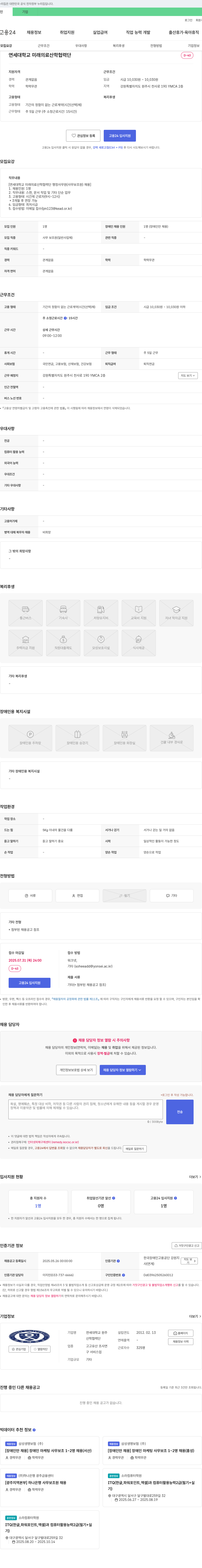 중앙미생물연구소 [장애인만 채용] 행정 사무원(사무 보조원) 채용 채용공고