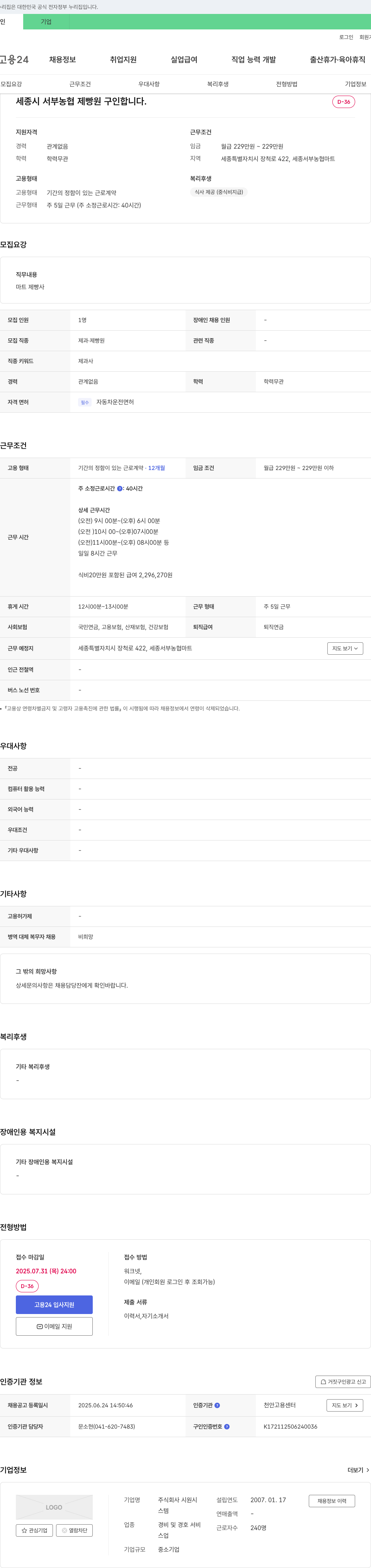 시원시 세종시 서부 농협 제빵원 구인 채용공고