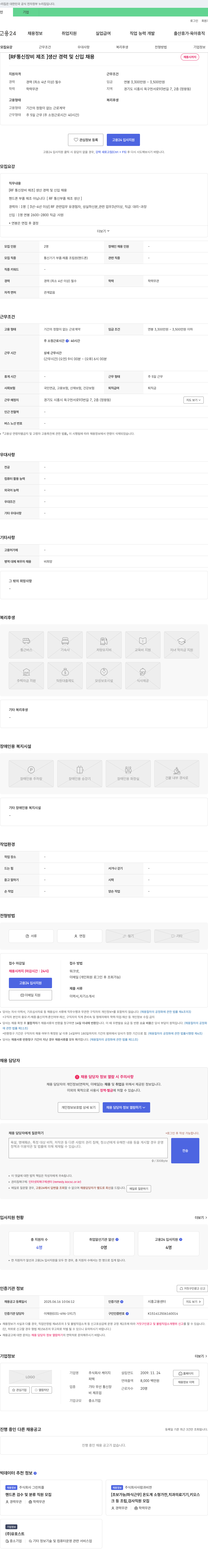 케이지 [RF 통신 장비 제조] 생산 경력 및 신입 채용 채용공고