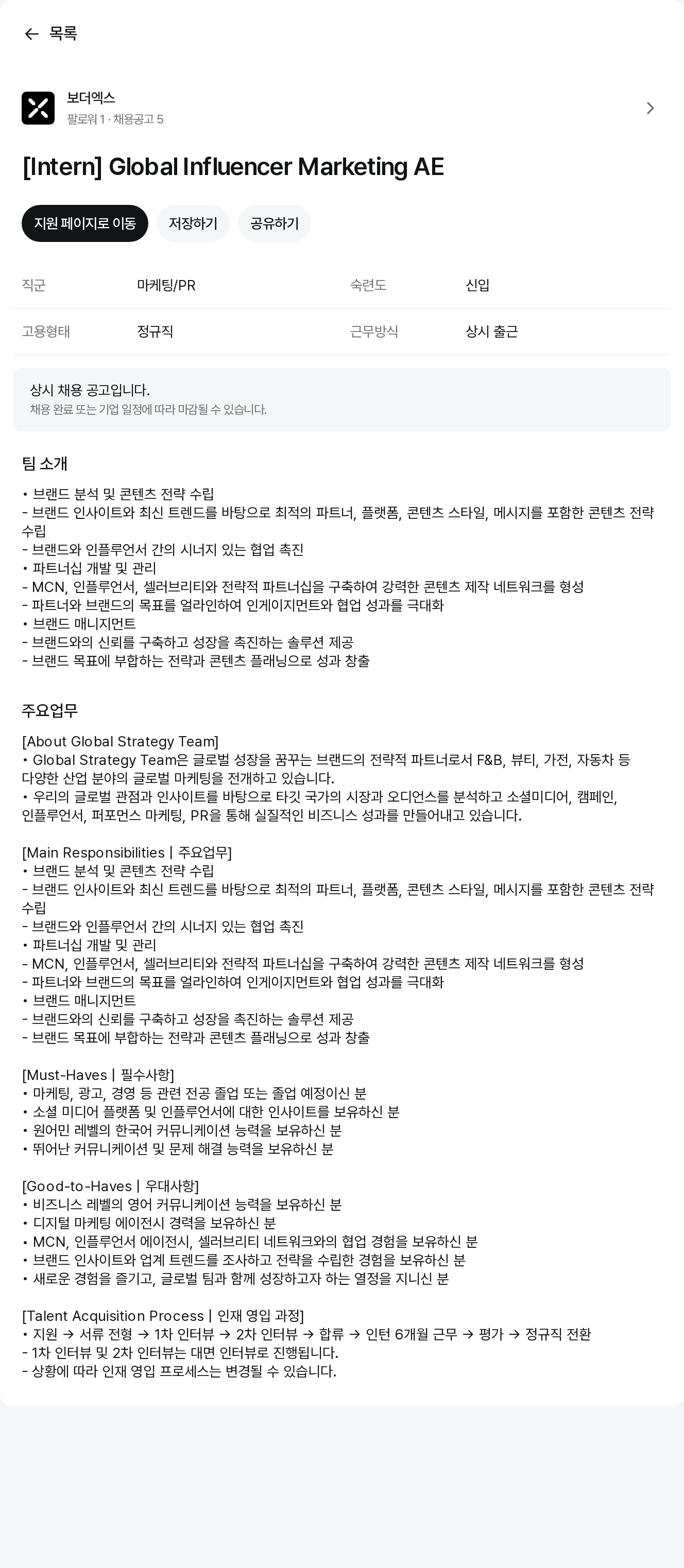 보더엑스 [Intern] Global Influencer Marketing AE 채용공고