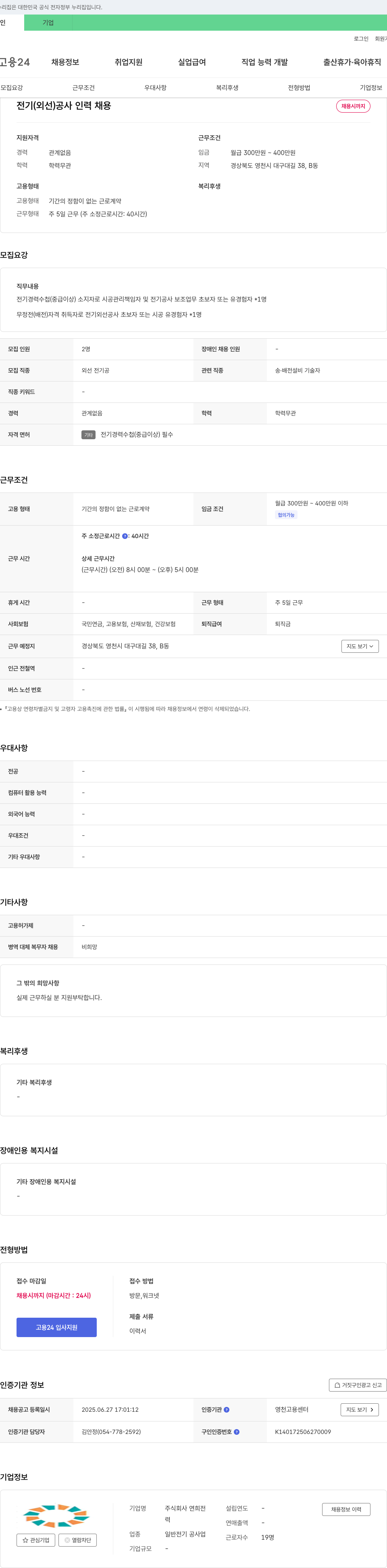 연희전 전기(외선) 공사 인력 채용 채용공고