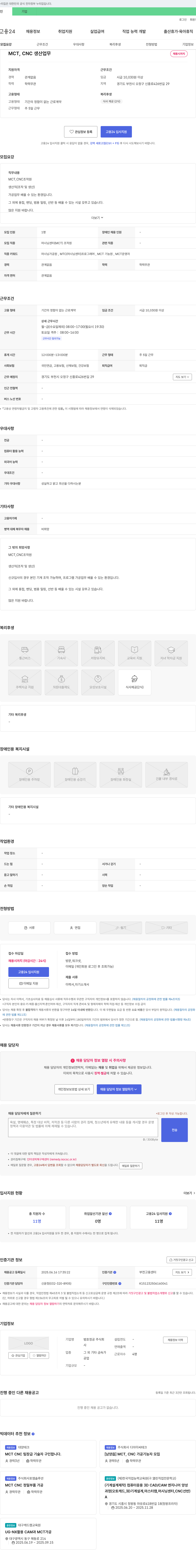 범호정공 MCT, CNC 생산 업무 채용 채용공고