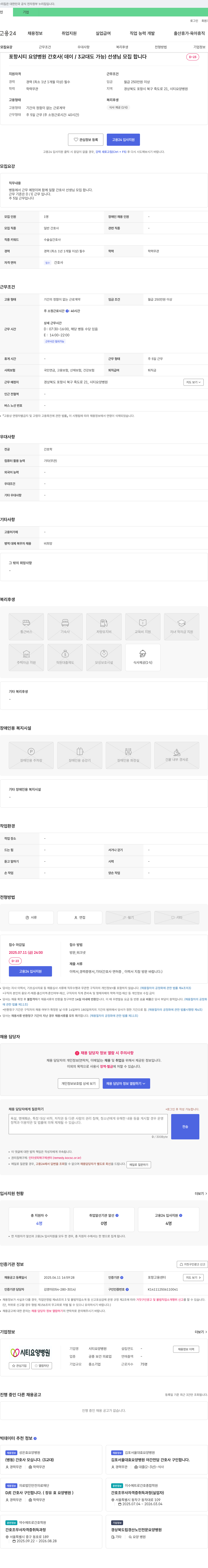 시티요양병원 포항 시티 요양병원 간호사(데이/3교대 가능) 선생님 모집 채용공고