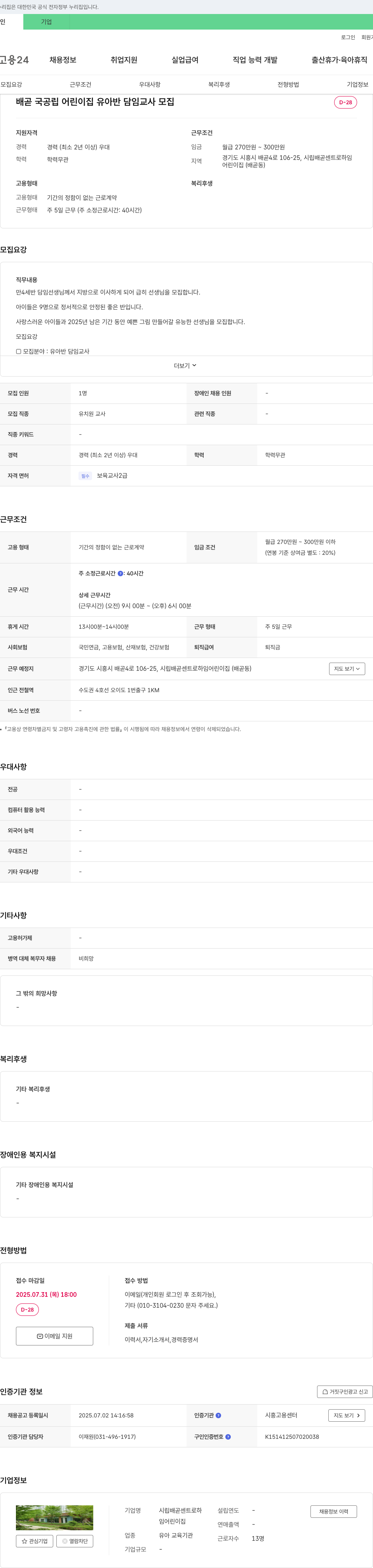시립배곧센트로하임어린이집 배곧 국공립 어린이집 유아반 담임 교사 모집 채용공고