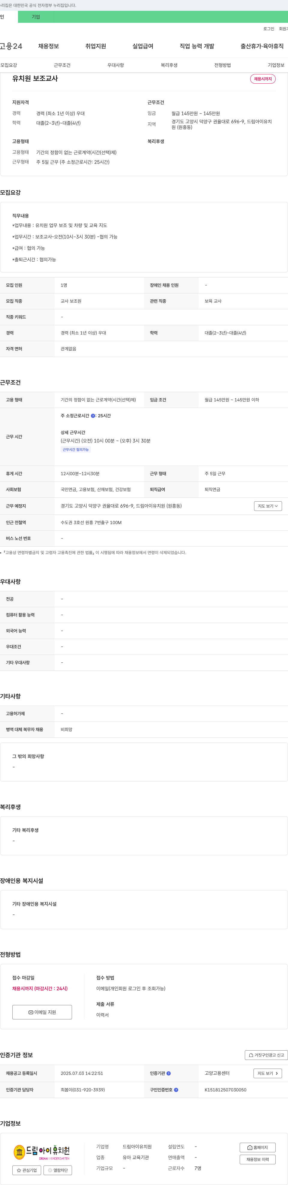 드림아이유치원 유치원 보조 교사 채용 채용공고