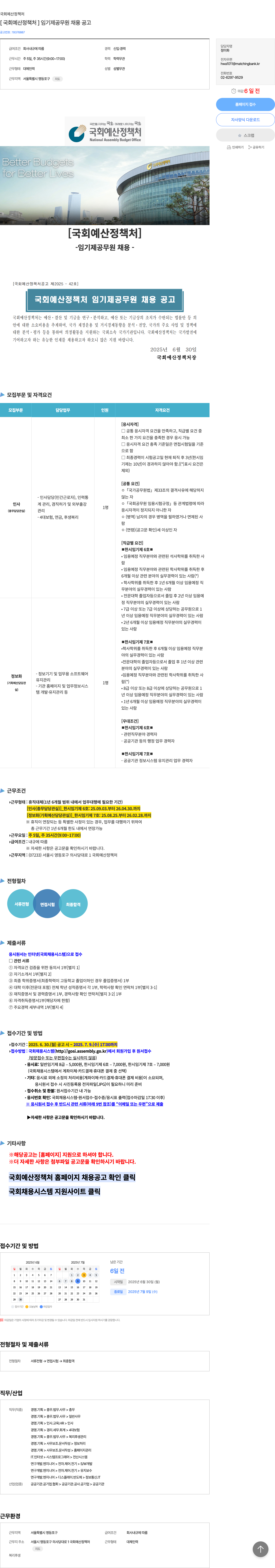 국회예산정책처 임기제 공무원 채용 공고 채용공고