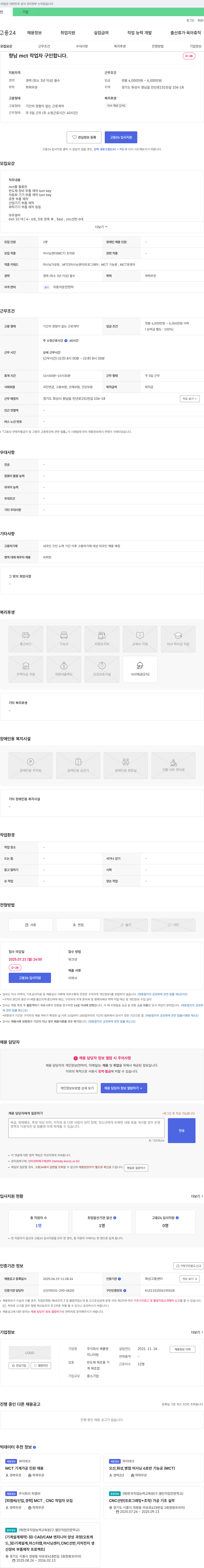 해룡엔지니어링 향남 MCT 작업자 구인 채용공고