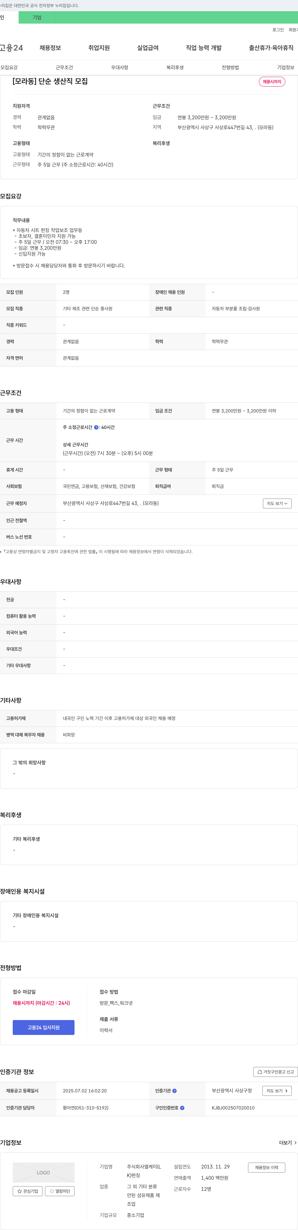 엘케이 (공고 제목 없음) 채용공고