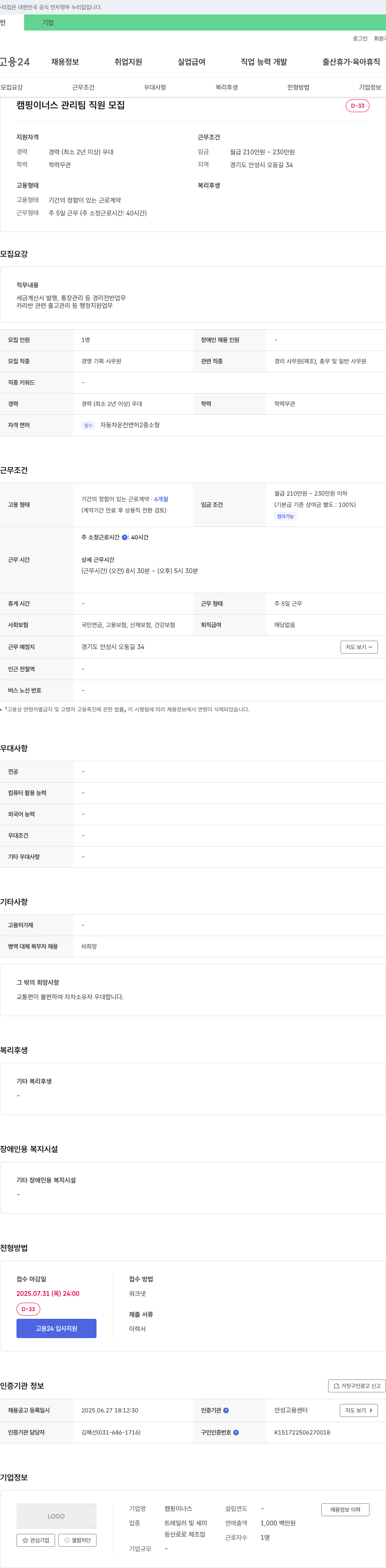 캠핑이너스 관리팀 직원 모집 채용공고