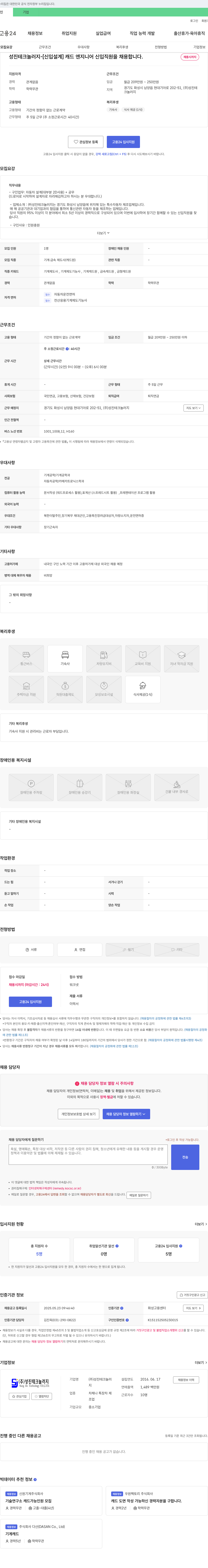 성진테크놀러지 [신입 설계] 캐드 엔지니어 신입 직원 채용 채용공고