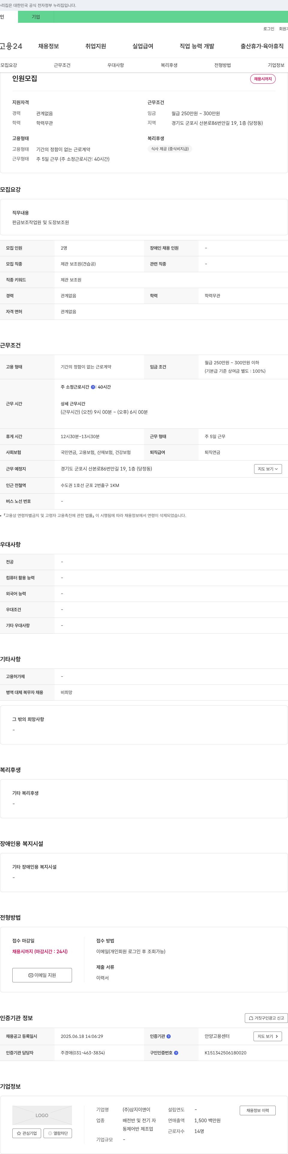 삼지이앤이 판금 보조 작업원 및 도장 보조원 채용 채용공고