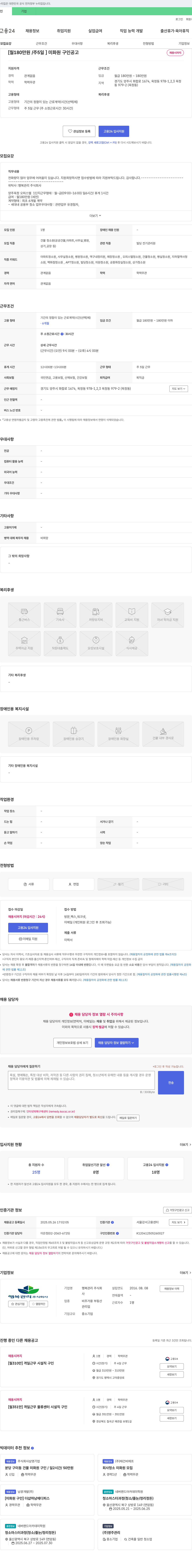 행복관리 (공고 제목 없음) 채용공고