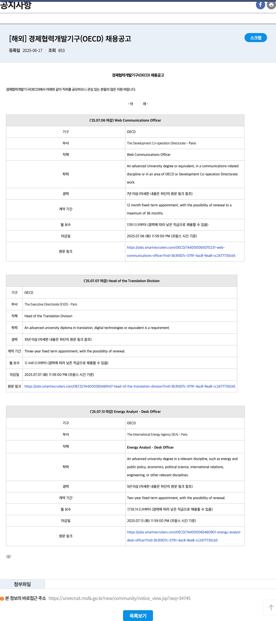 OECD Web Communications Officer 채용공고