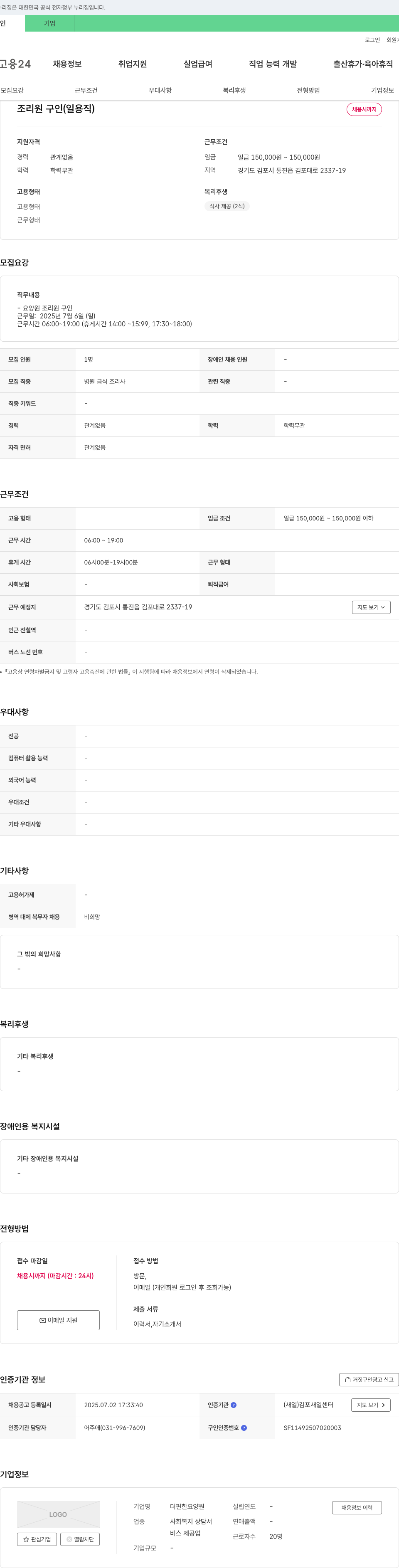더편한요양원 조리원 구인 (일용직) 채용공고