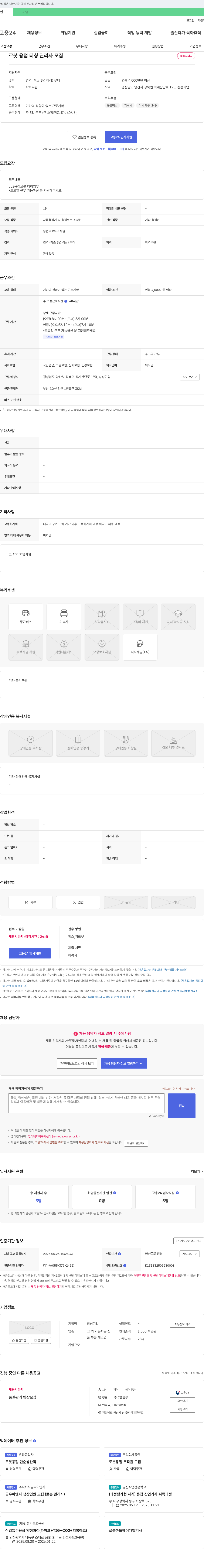창성기업 로봇 용접 티칭 관리자 모집 채용공고