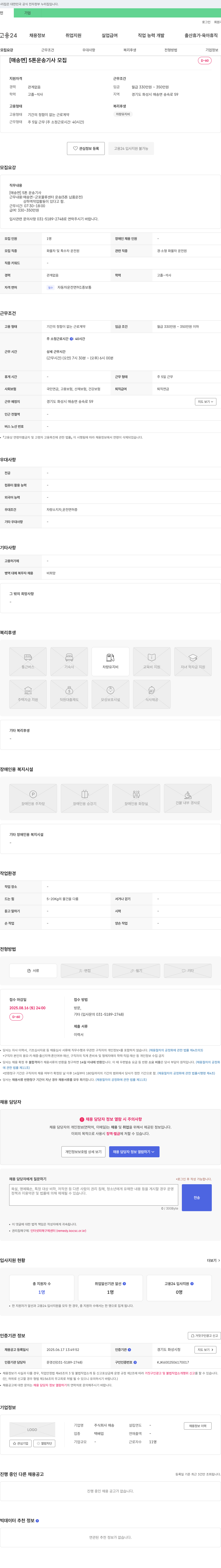 매송 [매송면] 5톤 운송 기사 모집 채용공고