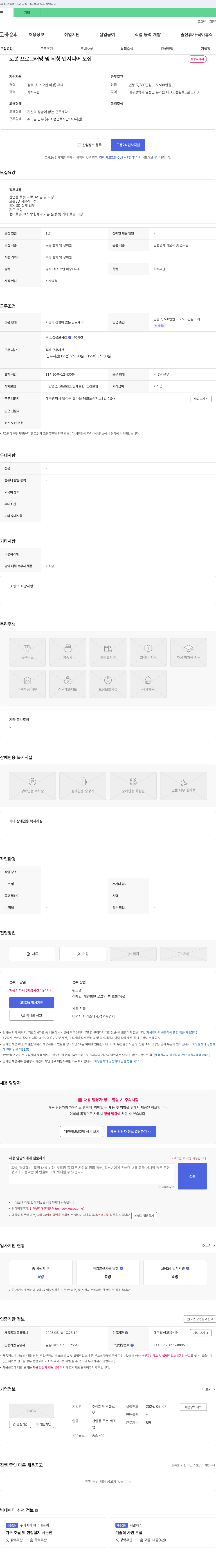원셀로 로봇 프로그래밍 및 티칭 엔지니어 모집 채용공고