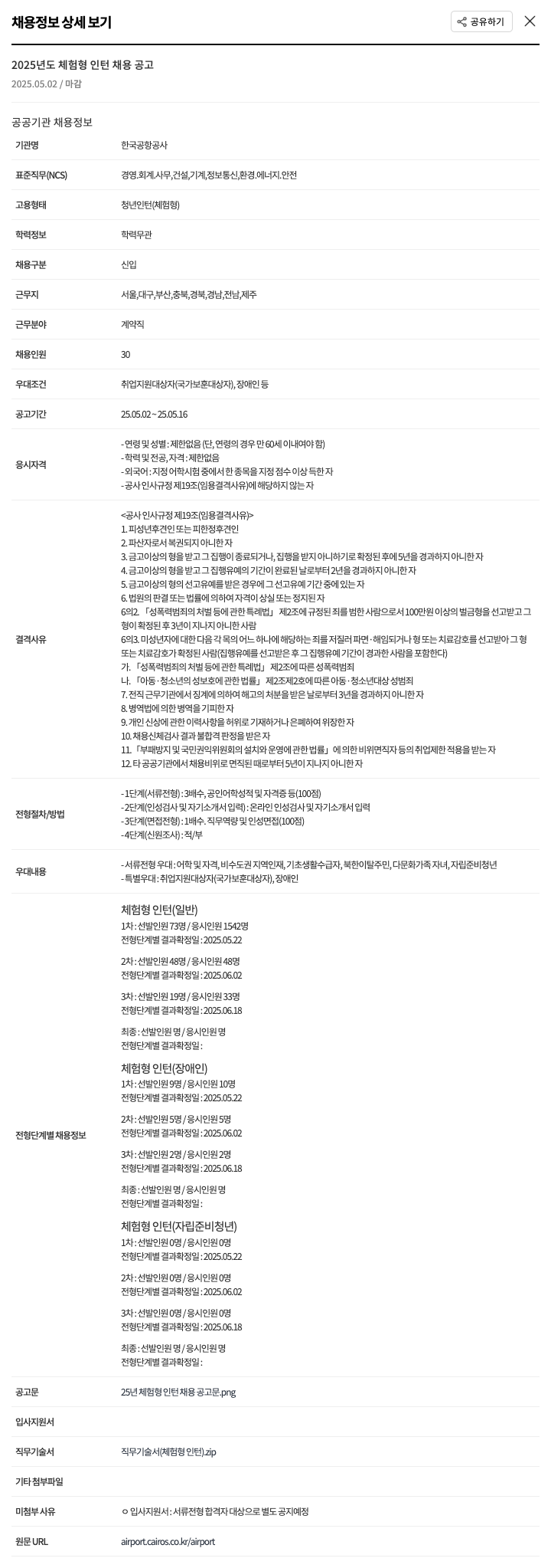 한국공항공사 2025년도 체험형 인턴 채용 공고 채용공고