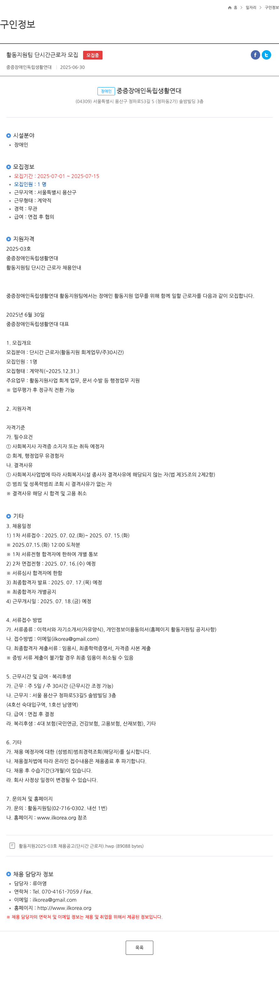 중증장애인독립생활연대 활동 지원팀 단시간 근로자 모집 채용공고