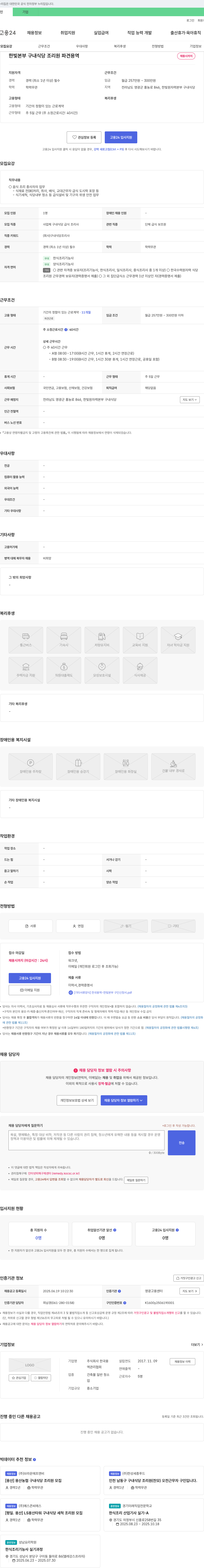 한국용 한빛 본부 구내 식당 조리원 파견 용역 채용 채용공고