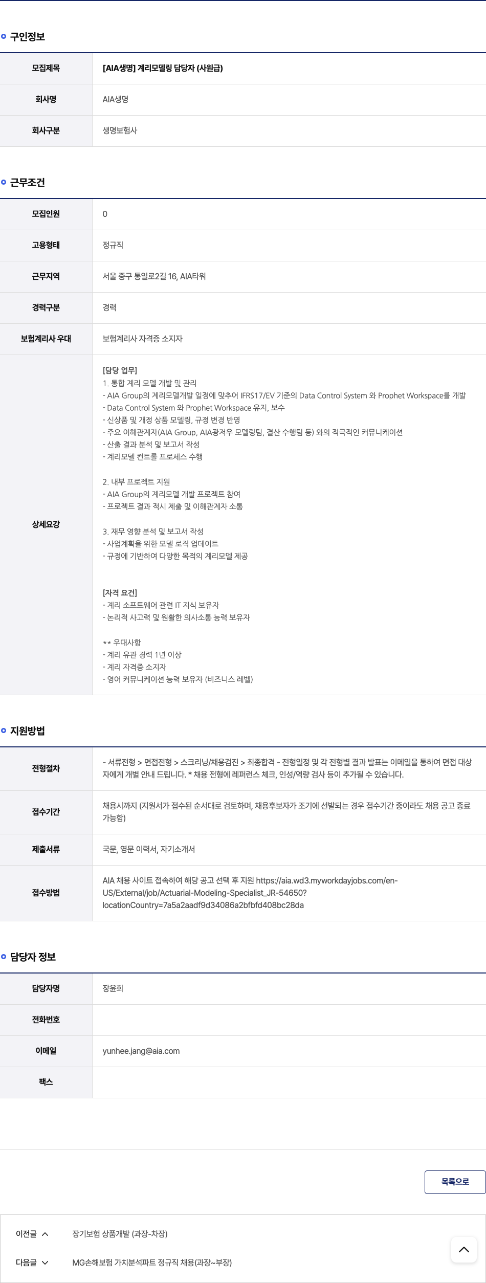 AIA생명 [AIA 생명] 계리모델링 담당자 (사원급) 채용공고