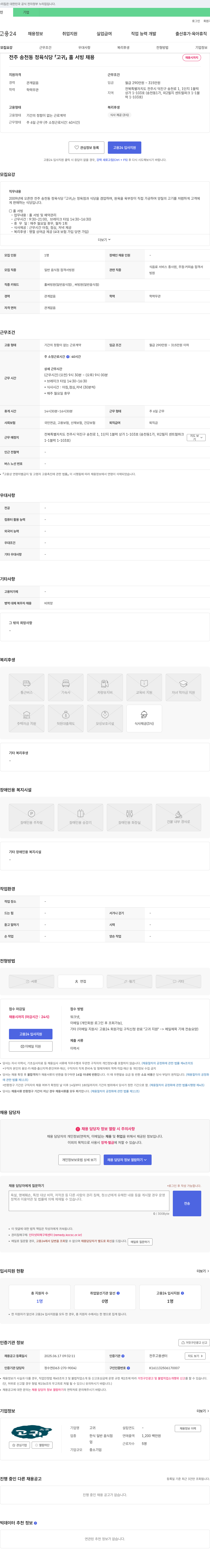 고귀 전주 송천동 정육 식당 「고귀」 홀 서빙 채용 채용공고