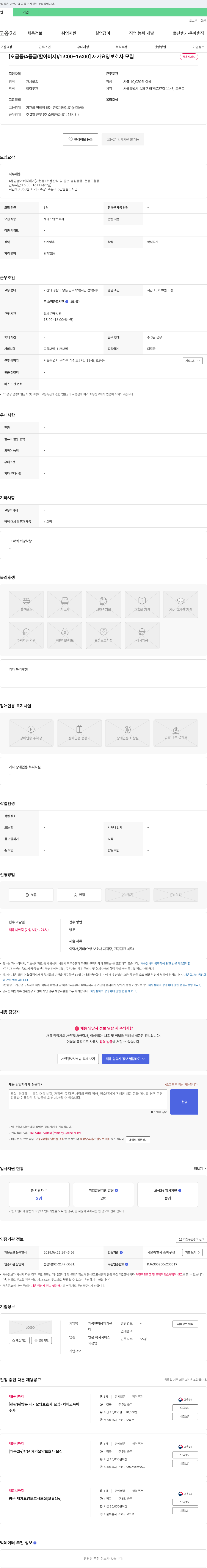 개봉한마음재가센터 [오금동 / 4등급(할아버지) / 13:00~16:00] 재가 요양 보호사 모집 채용공고