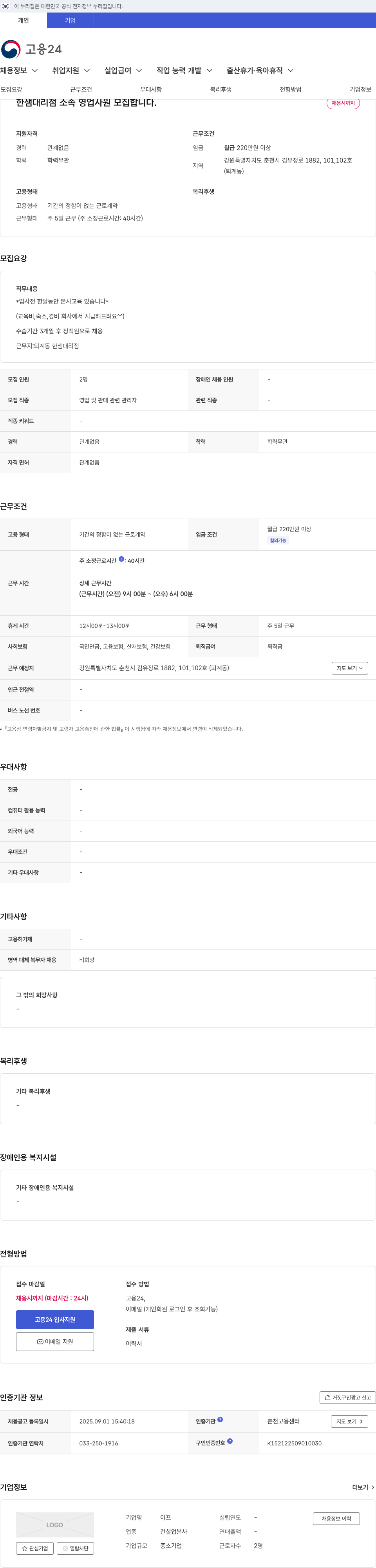 한샘 영업 사원 모집 채용공고