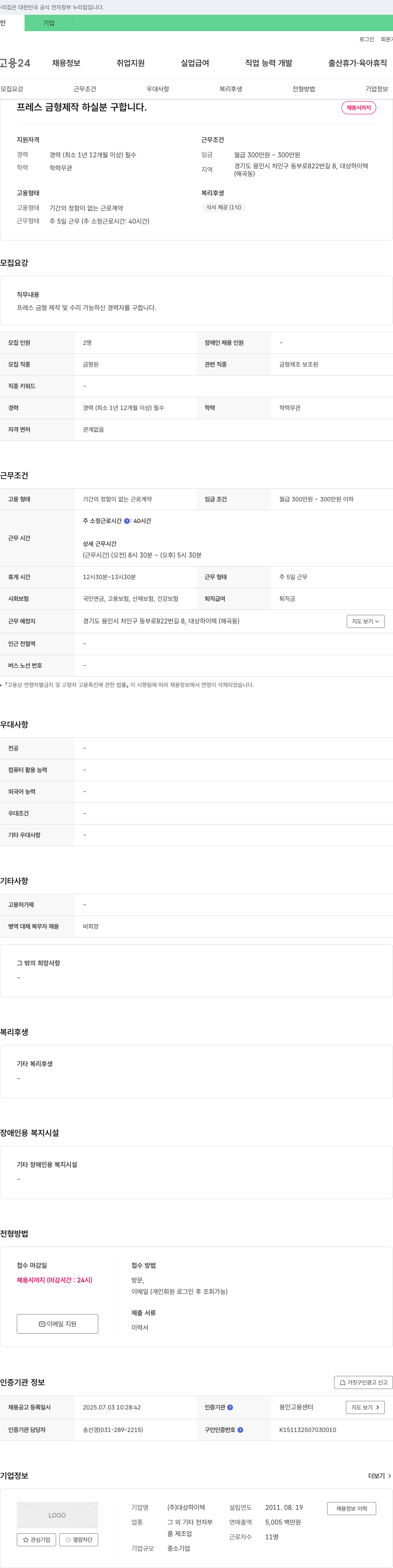 대상하이텍 (공고 제목 없음) 채용공고