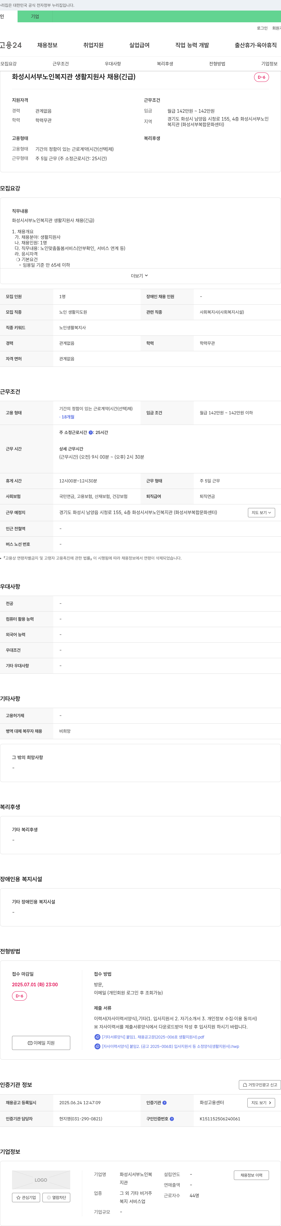 화성시 서부노인복지관 화성시 서부 노인 복지관 생활 지원사 채용 (긴급) 채용공고