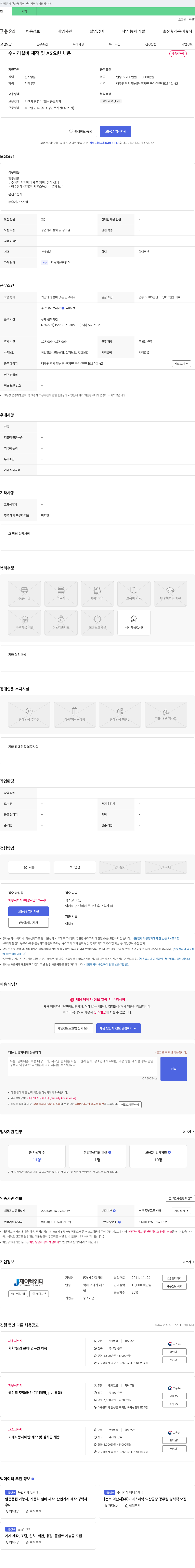 제이텍워터 수처리 설비 제작 및 AS 요원 채용 채용공고