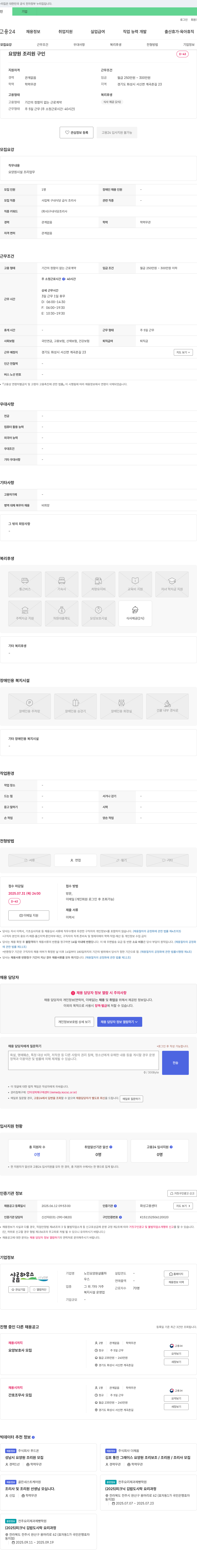 샬롬하우스노인요양원 요양원 조리원 구인 채용공고