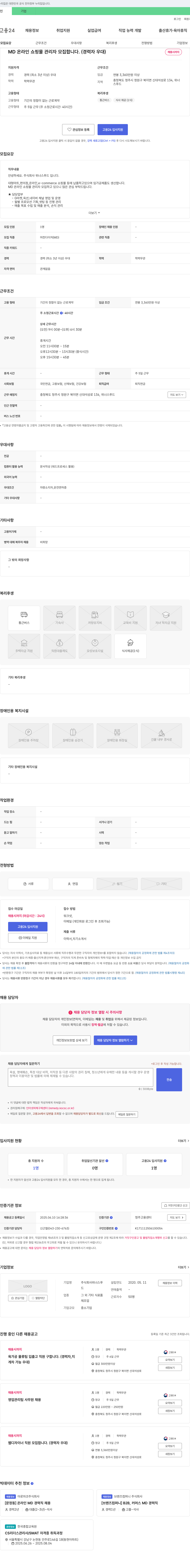 위너스푸드 MD 온라인 쇼핑몰 관리자 모집 (경력자 우대) 채용공고