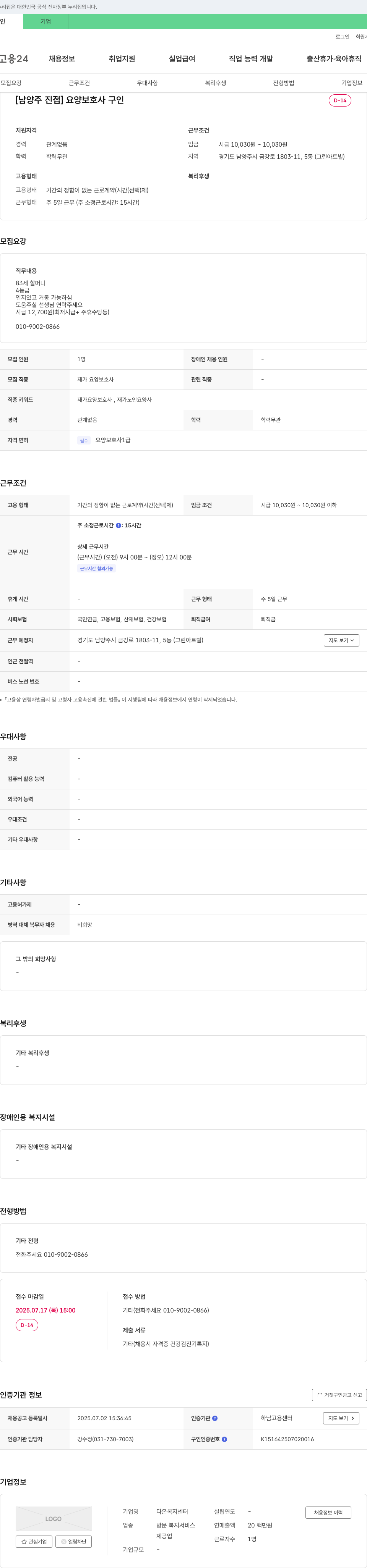 다온복지센터 [남양주 진접] 요양보호사 구인 채용공고