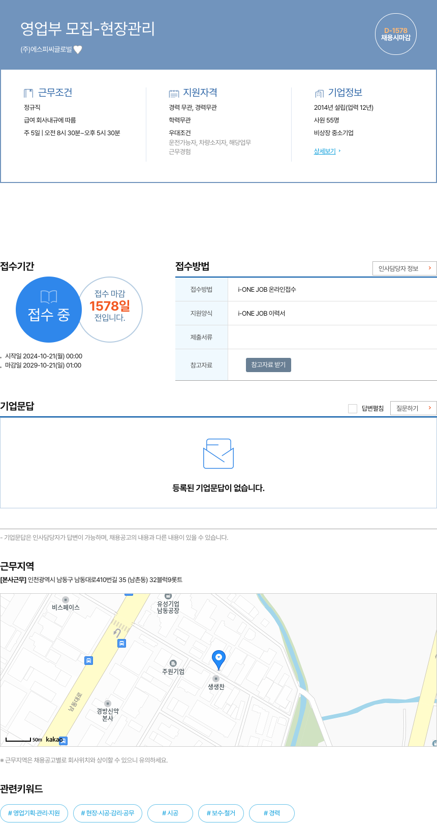 에스피씨글로벌 영업부 모집 - 현장 관리 채용공고