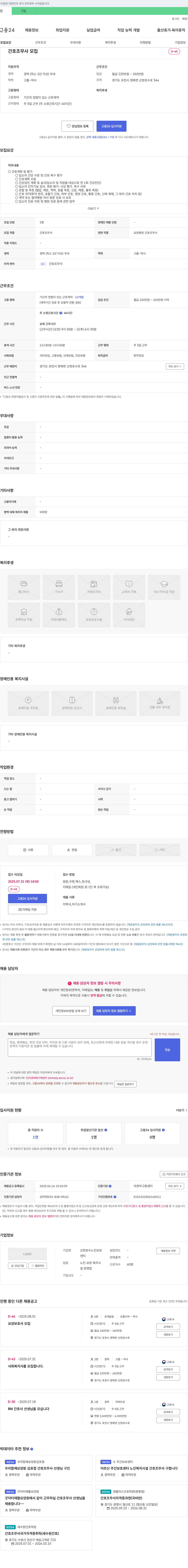 산정호수노인요양센터 간호조무사 모집 채용공고