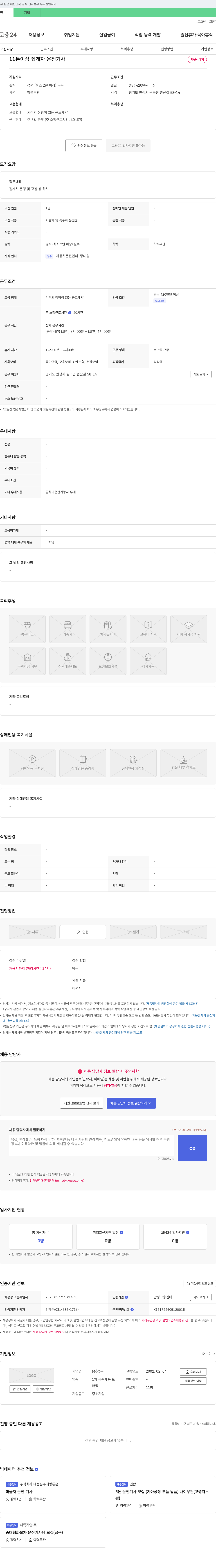 성우 11톤 이상 집게차 운전 기사 채용 채용공고