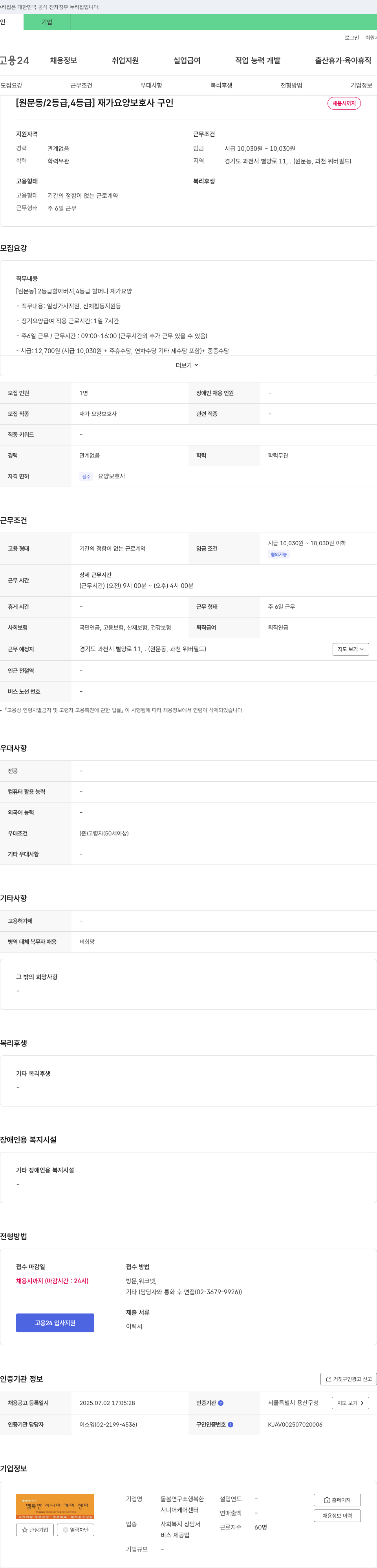 행복한시니어케어센터 [원문동/2등급, 4등급] 재가 요양 보호사 구인 채용공고